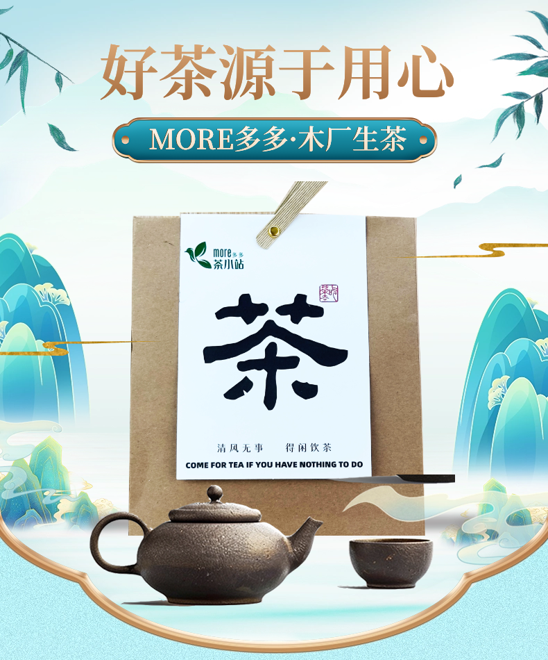云南临沧普洱 木厂生茶（散茶） 200g/盒