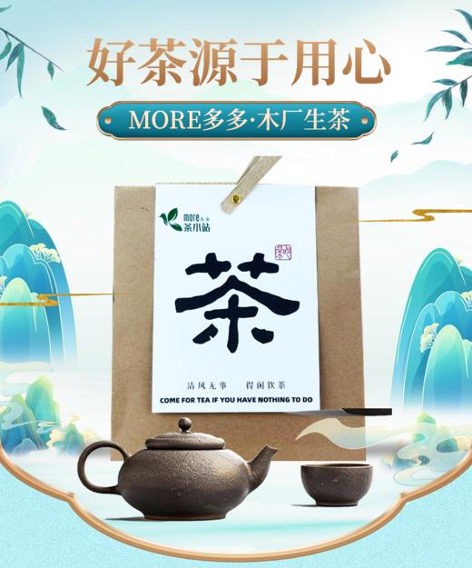 云南临沧普洱 木厂生茶（散茶） 200g/盒 商品图0