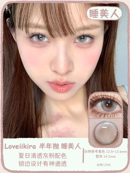 Loveiikira旗下 ·情人节&睡美人&长相思｜14.2mm白狮参考着色中大直径｜半年抛  2片 商品图5