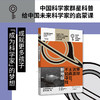 【热卖】少年zhong guo科技·未来科学+(Di一辑全5册·寄语明信片)【重磅新品】 商品缩略图3