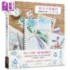 预售 【中商原版】旅の水彩绘诗(畅销版)：彩绘旅途的花．草．巷．弄 港台艺术原版 あべまりえ 良品文化出版 商品缩略图0