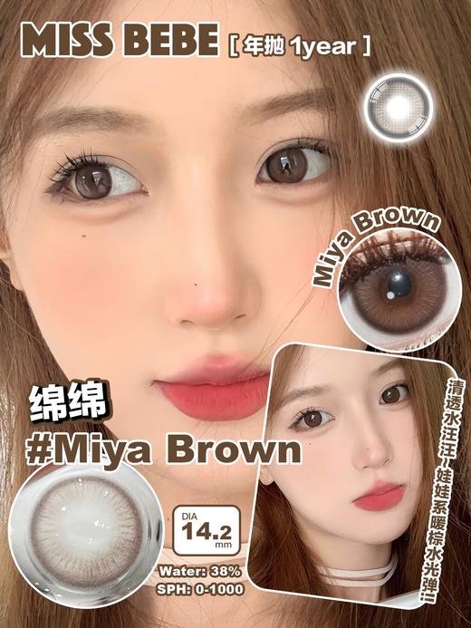 Missbebe 囡囡/绵绵/崽崽/乖乖 年抛 直径14.2mm 着色13.6mm 含水38% 基弧8.6 商品图1