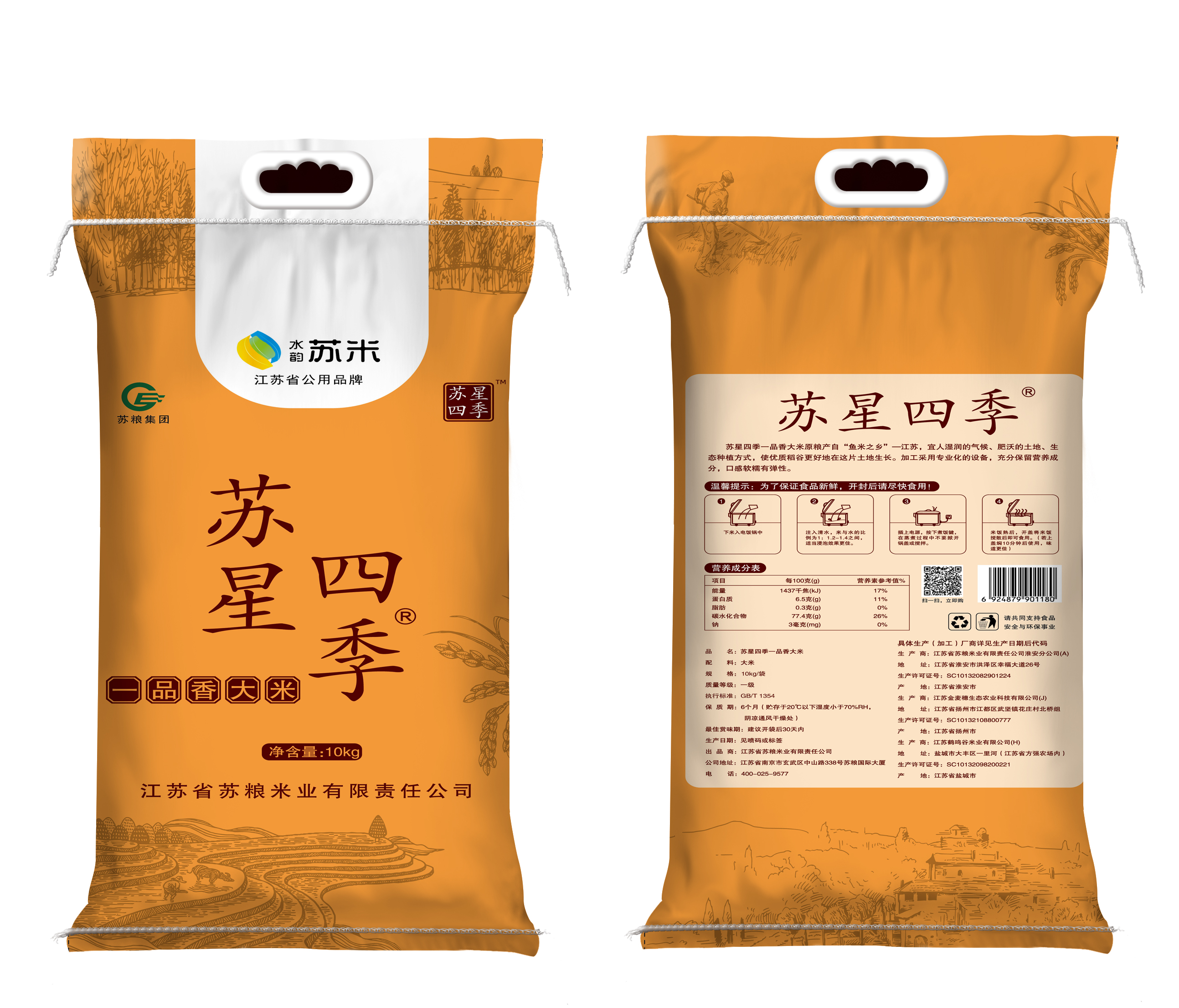 苏星四季一品香大米5kg/10kg