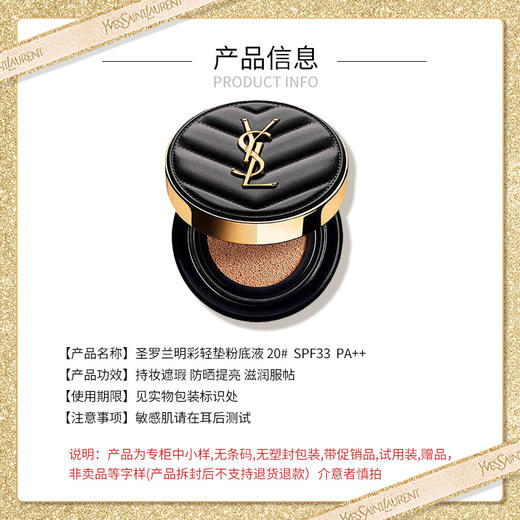 圣罗兰YSL 皮气垫明彩轻垫粉底液20# SPF33 PA++（旅行装） 商品图4