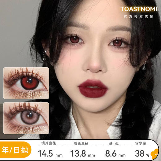 Toastnomi 血泣玫瑰/大金块/云端灰/薄荷土司/水光泡泡/海盐泡泡 商品图0