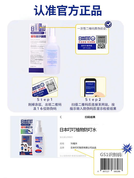 日本叮叮驱蚊液喷雾剂防蚊怕水70ml 商品图2