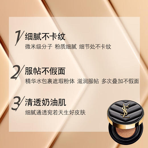 圣罗兰YSL 皮气垫明彩轻垫粉底液20# SPF33 PA++（旅行装） 商品图3