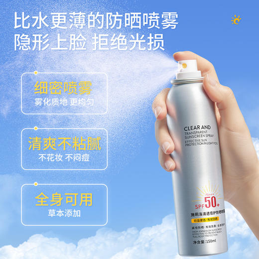 「买1送1！防晒一夏」施莉洛清透倍护防晒喷雾 轻盈多效防晒喷雾彩妆全身通用无色透明SPF50+ 商品图3
