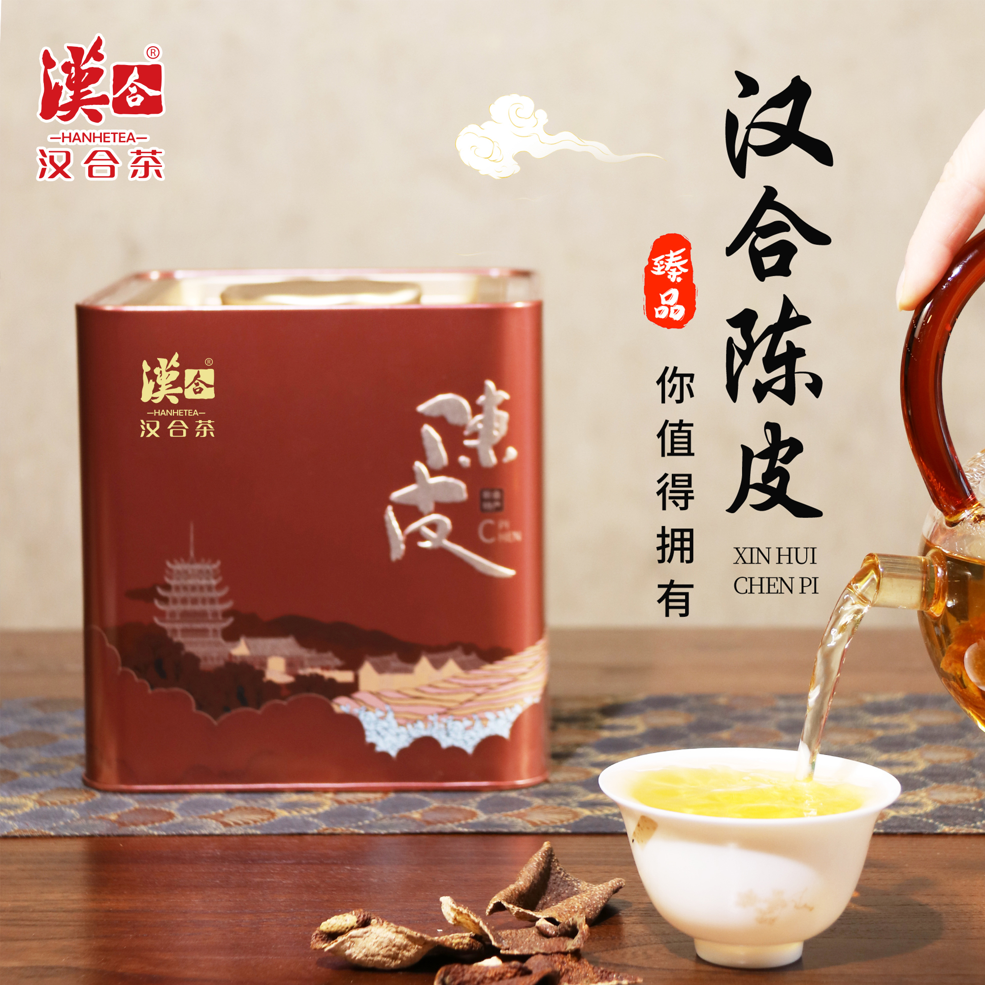 汉合「新会陈皮」 2013年 250g罐装 11年陈 你值得拥有