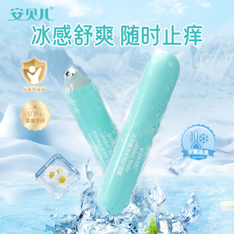 安贝儿天然精油多效护理露18ml（走珠）