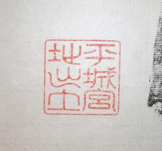 70年代日本平城宫瓦当拓片一套三张 商品图3