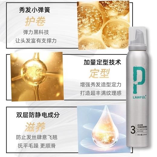 法定美泡沫发蜡卷发保湿蓬松泡泡摩丝男士持久定型发胶弹力素200ml 商品图1