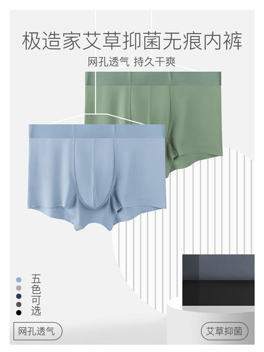 极造家艾草抑菌无痕男士内裤（3条装） 商品图0
