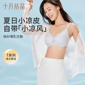 舒适好穿又实用的哺乳内衣
