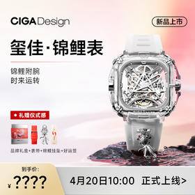 CIGA design玺佳机械表·X系列 锦鲤表