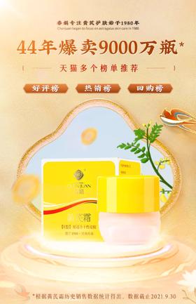 春娟黄芪霜（经典黄盒）Ⅰ型（瓶）30g