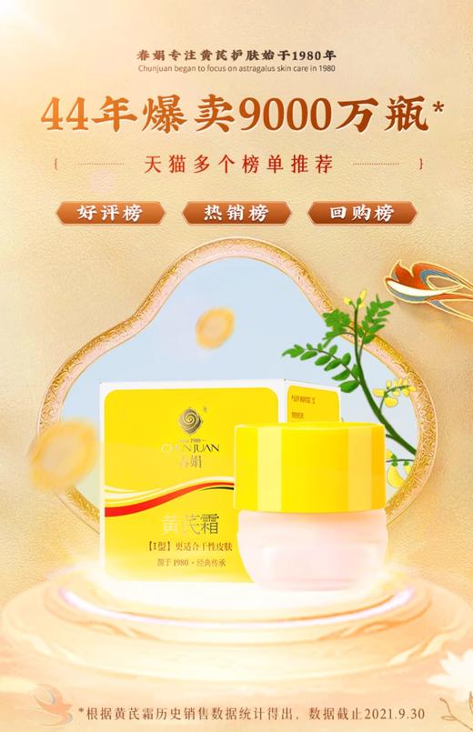 春娟黄芪霜（经典黄盒）Ⅰ型（瓶）30g 商品图0