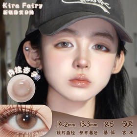 KiraFairy 肉桂杏子 日抛 十片 14.2mm 参考着色13.3mm 基弧8.5 含水50% 新锐国货