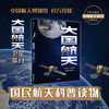 中信出版 | 大国航天：卫星·探月 商品缩略图0