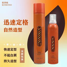歌梦妮强力定型发胶特硬超硬持久保湿定型喷雾