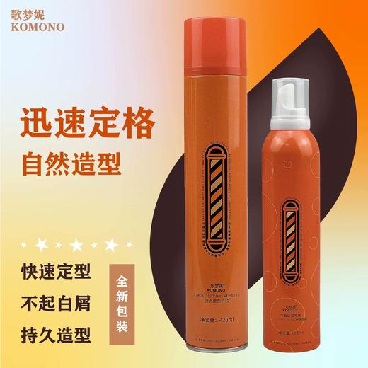 歌梦妮强力定型发胶特硬超硬持久保湿定型喷雾 商品图0