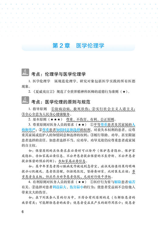 正版考试达人2024口腔执业医师考试随身记吴春虎人卫版考试达人口腔医师考试书执业医师考试历年真题医师资格证考试人民卫生出版社 商品图3