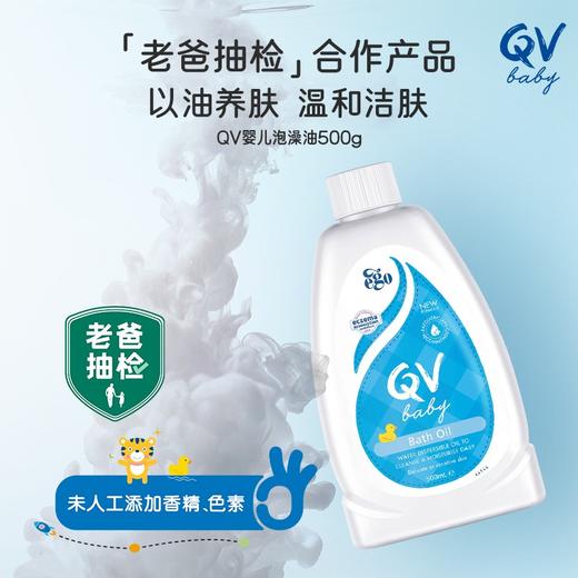 【一口价】EGO QV婴儿沐浴油宝宝泡澡泡泡浴滋润肌肤250ml/500ml 商品图1