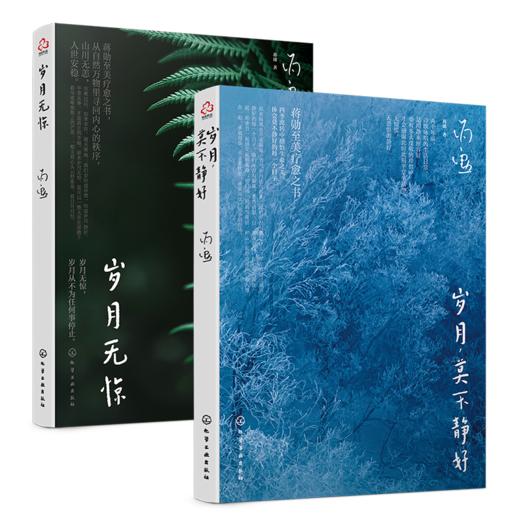 蒋勋新书岁时书：岁月无惊，莫不静好（套装2册） | 蒋勋至美疗愈之书 商品图1