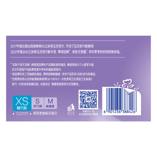维达 棉韧抽取面巾3层XS码100抽×10包提 V2866 商品图2