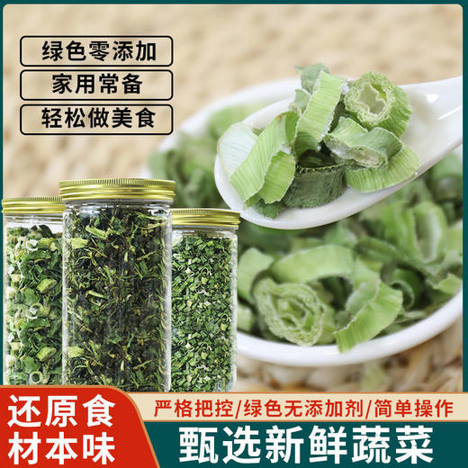 脱水 免洗免切 香菜干/小葱干 商品图7
