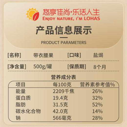 【悠享佳】盐焗带衣腰果500g罐装 商品图3