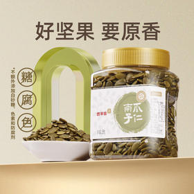 【悠享佳】南瓜子仁原味熟大颗粒烘焙孕妇零食无壳瓜籽炒货罐装坚果