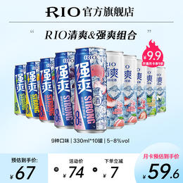 RIO锐澳预调鸡尾酒5度清爽8度强爽多口味组合330ml*10罐果酒气泡酒