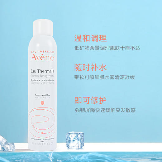 雅漾Avene 舒护活泉水喷雾300ml 双支装（2支装） 商品图1