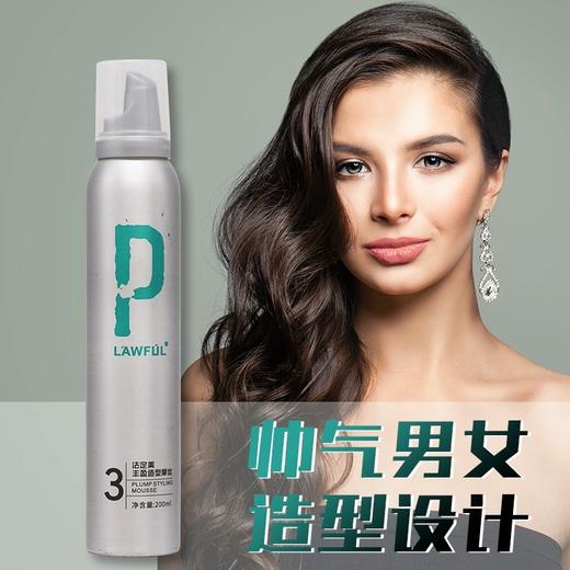 法定美泡沫发蜡卷发保湿蓬松泡泡摩丝男士持久定型发胶弹力素200ml 商品图0