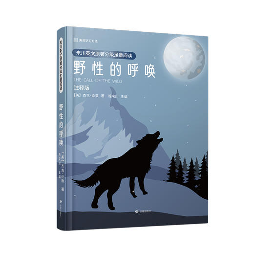 野性的呼唤英语注释版来川学习方法高效读名著赠来川学习卡赠音频 商品图4