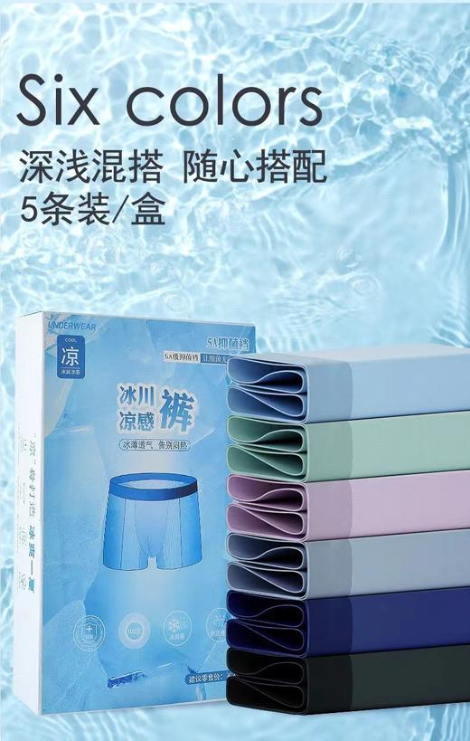 男士抗菌凉感速干内裤平角裤 商品图0
