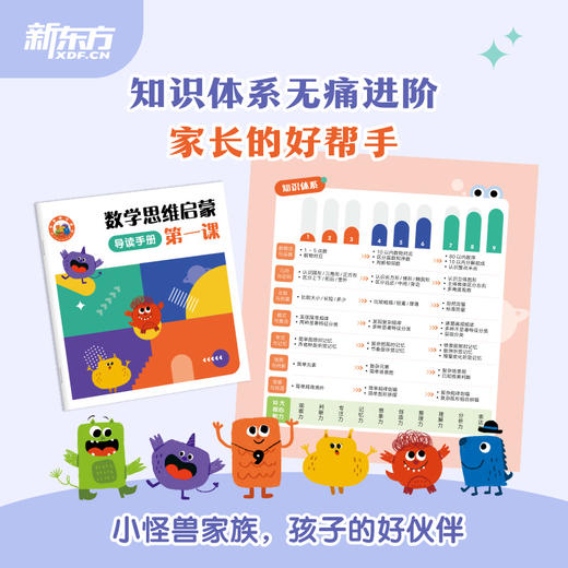 小怪兽趣学星球：数学思维启蒙第一课 商品图2