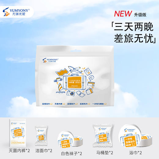 尤咪优妮 一次性旅行产品 商品图10