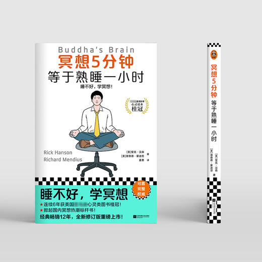 冥想5分钟，等于熟睡一小时 睡不好，学冥想！经典畅销12年 商品图7