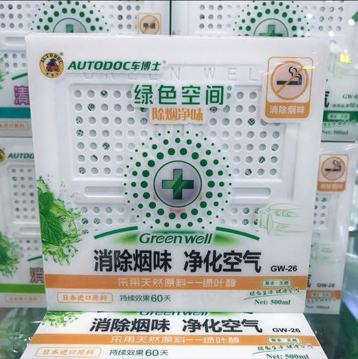 车博士绿色空间除烟净味GW-26 商品图0
