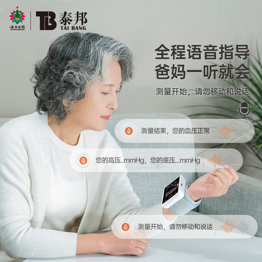 【官方正品】云南白药泰邦腕式电子血压计语音智能家用血压仪高精准便携测量240组记忆 商品图2