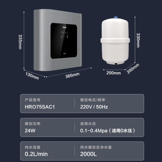 海尔（Haier）净水机 HRO75SAC1 商品图5