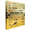 DK武器大百科 商品缩略图1