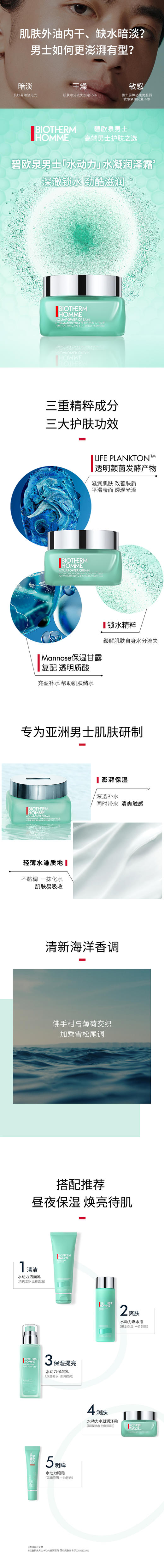 碧欧泉（BIOTHERM）男士水动力水凝润泽霜 50ml（满599享全省包邮） 商品图1