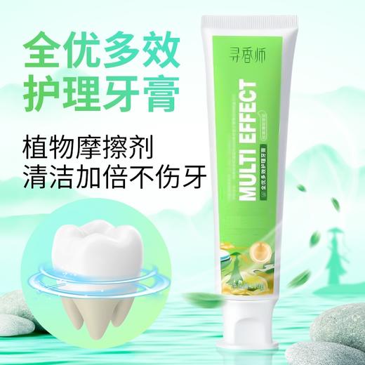 故乡好物 |（到手15支）寻香师全优多效护理牙膏 商品图0
