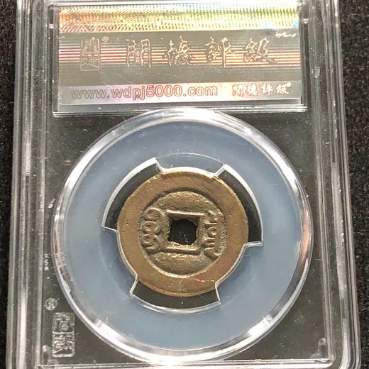 光绪通宝大样82分 商品图1