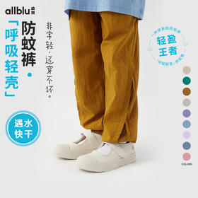 【Zui划算】幼岚「呼吸轻壳」防蚊裤轻薄有型透气耐洗耐穿24夏儿童束脚裤ZY