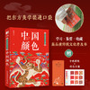 红糖美学中国颜色东方美学口袋书中国传统色中式美学设计书可以装进口袋的传统文化普及书 商品缩略图0