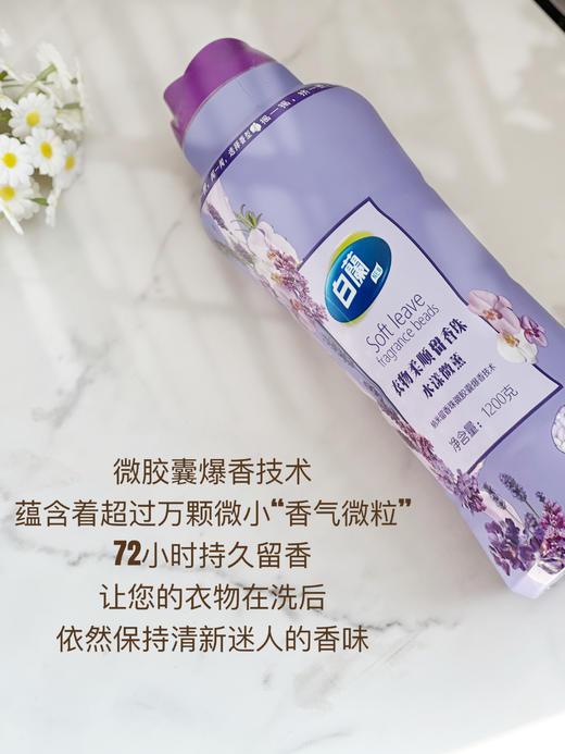 //【白蘭衣物柔顺留香珠】柔顺+清新，让你的衣物拥有无法想象的清新香氛吧！  微胶囊爆香技术，蕴含着万颗微小“香气微粒” 薰衣草的香氛，令人感受到清爽与自然  商品图5
